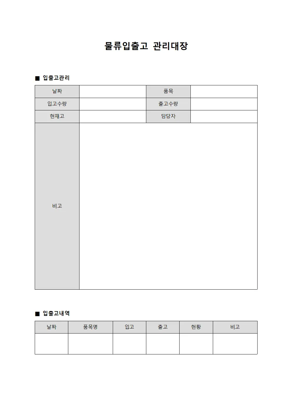 물류입출고관리대장 - 점포운영