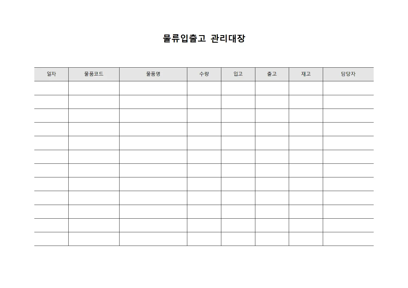 물류입출고관리대장 (반품처리 운영)