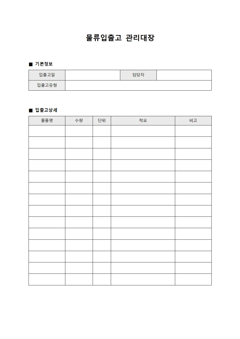 물류입출고관리대장 - 매장정리 운영