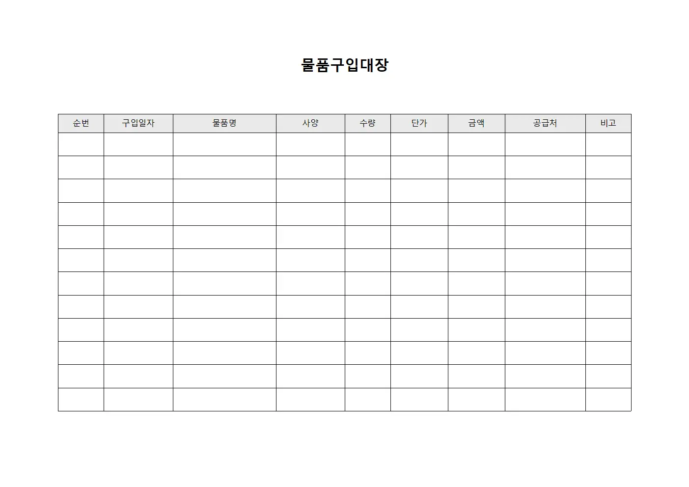 물품구입대장 - 연간 예산