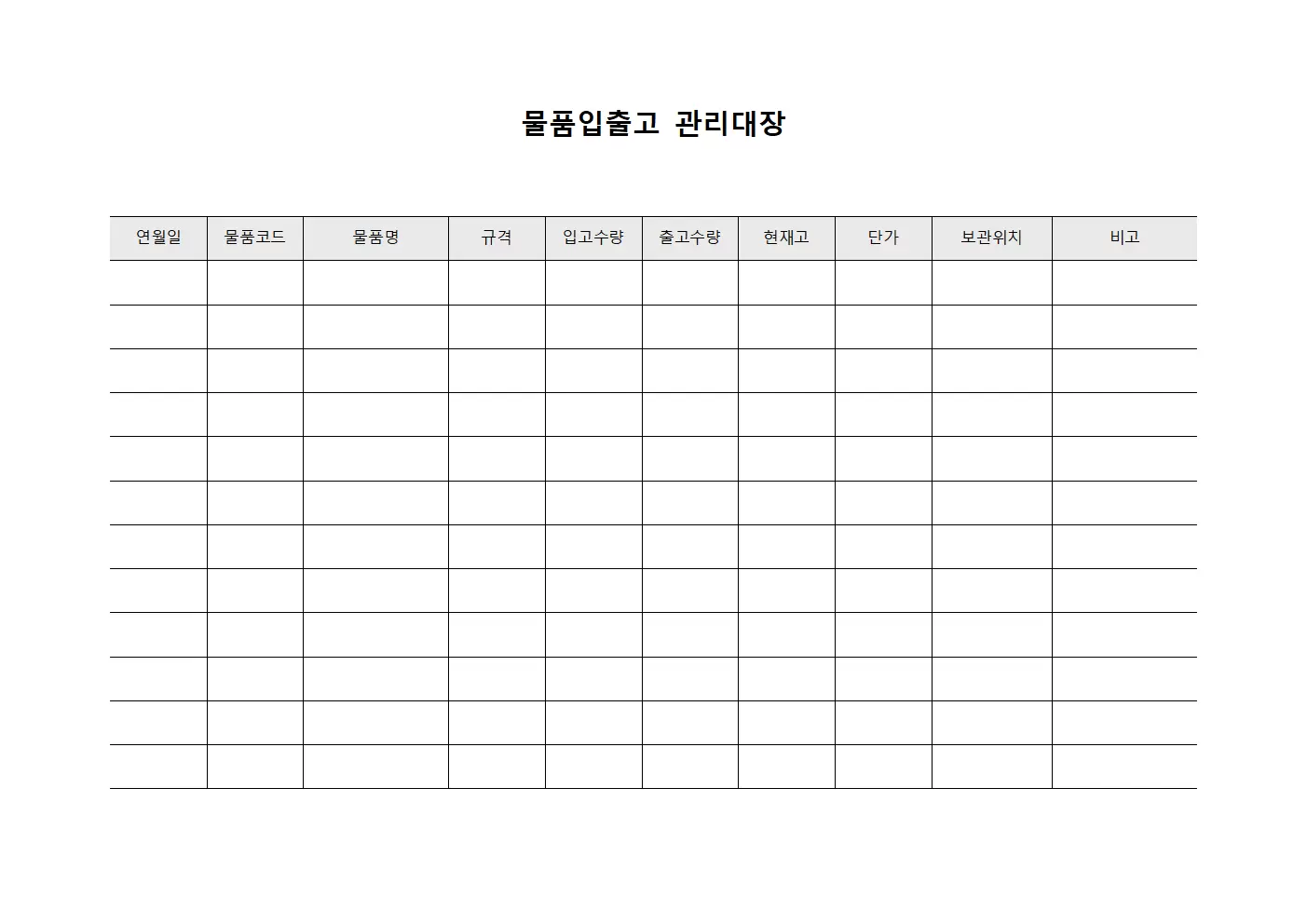물품입출고관리대장 - 운영자재고