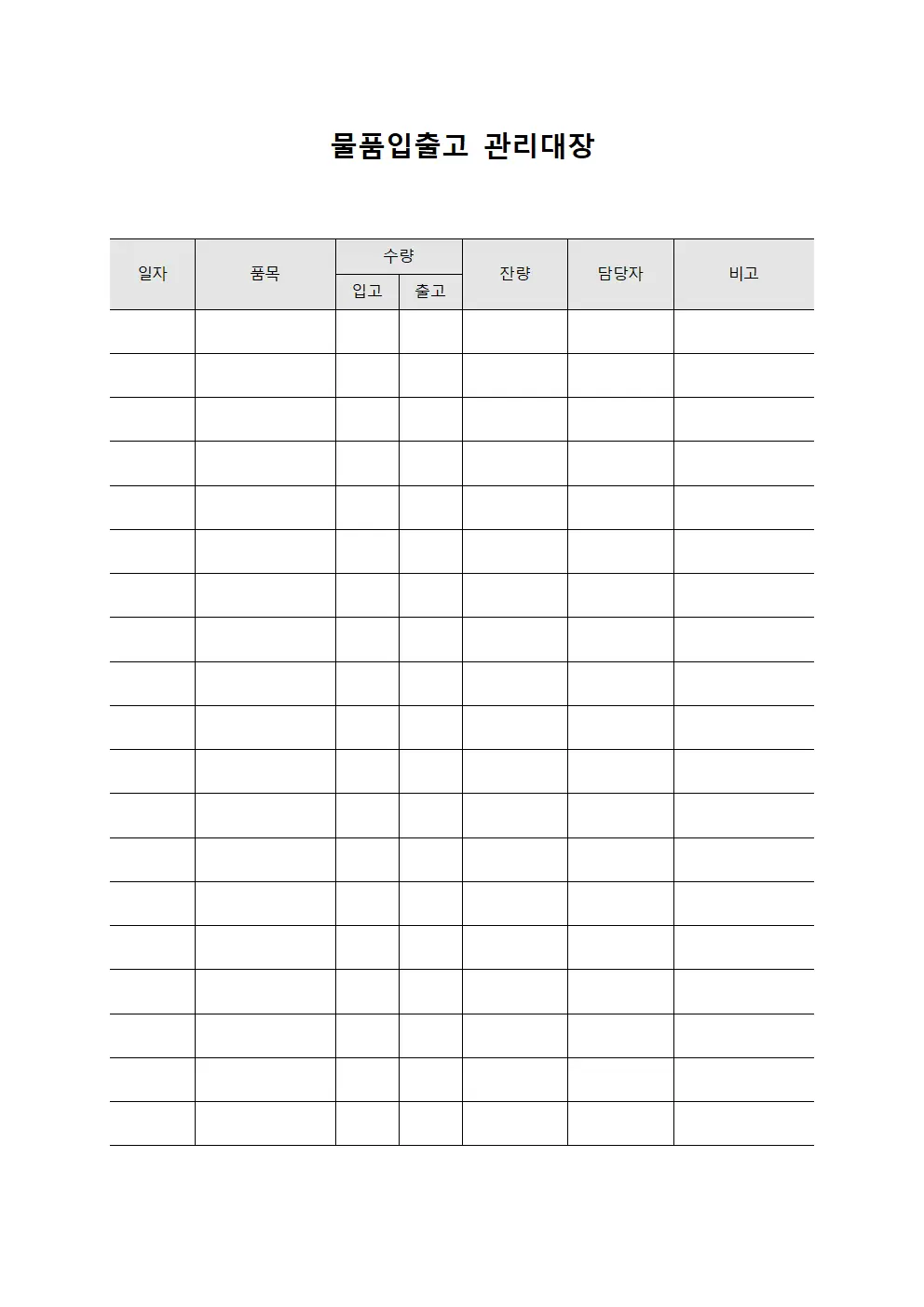 운영자재고현황 물품입출고관리대장