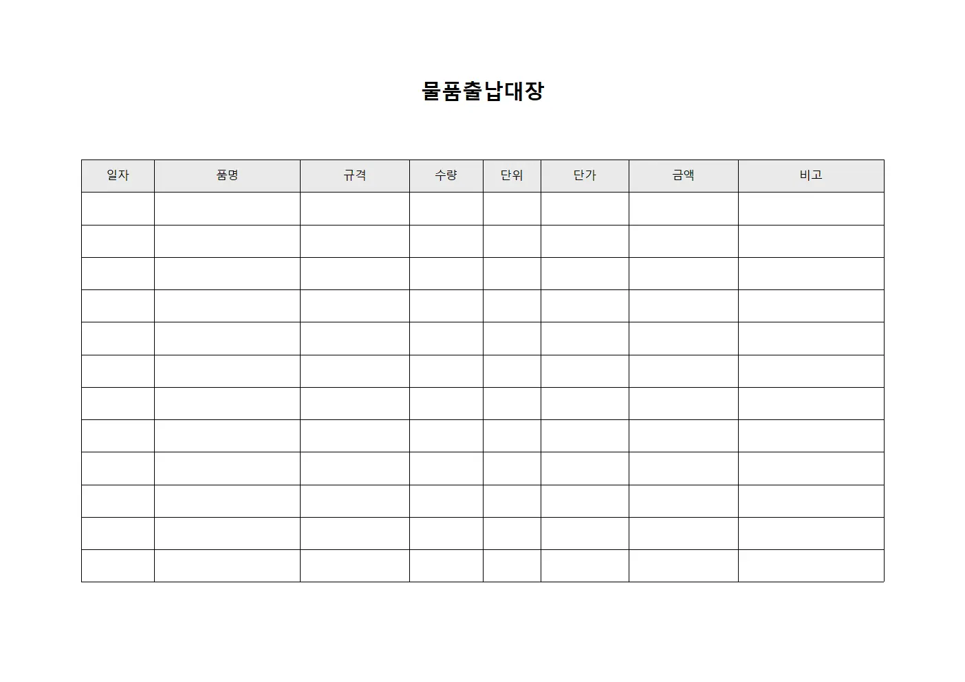 재산 수수 현황 물품출납대장