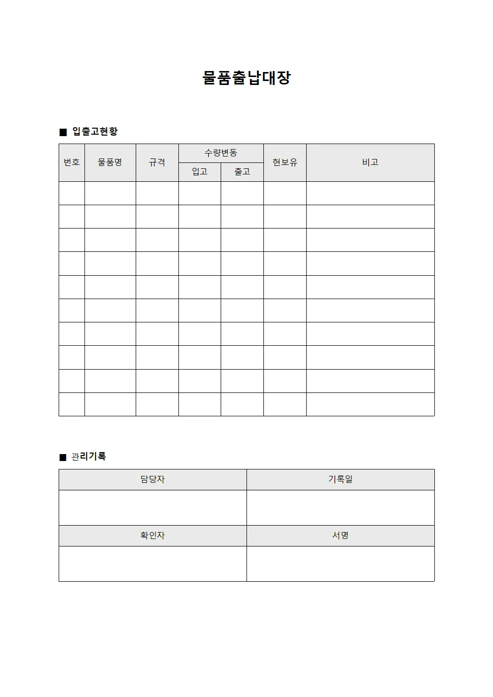 고정자산 입출고 물품출납대장 양식문서