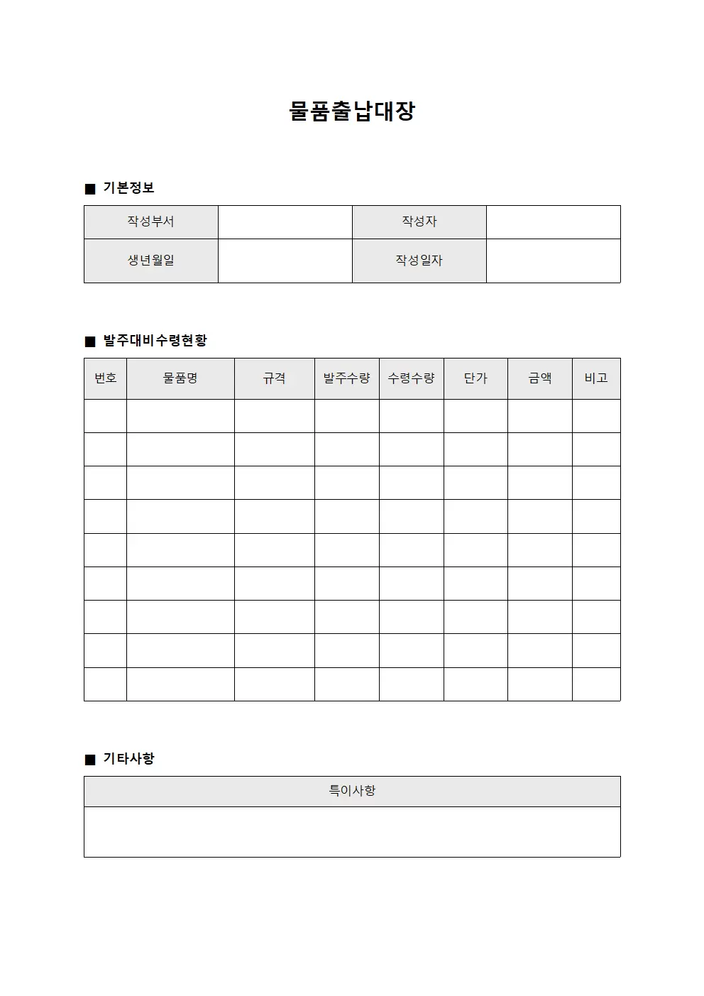 발주 대비 수령 현황 물품출납대장