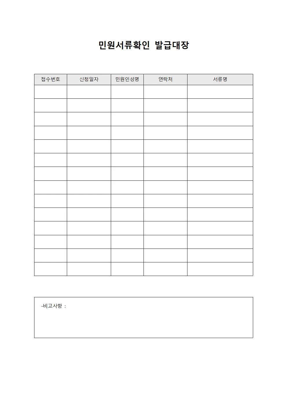 민원서류확인발급대장 - 민원인만족도