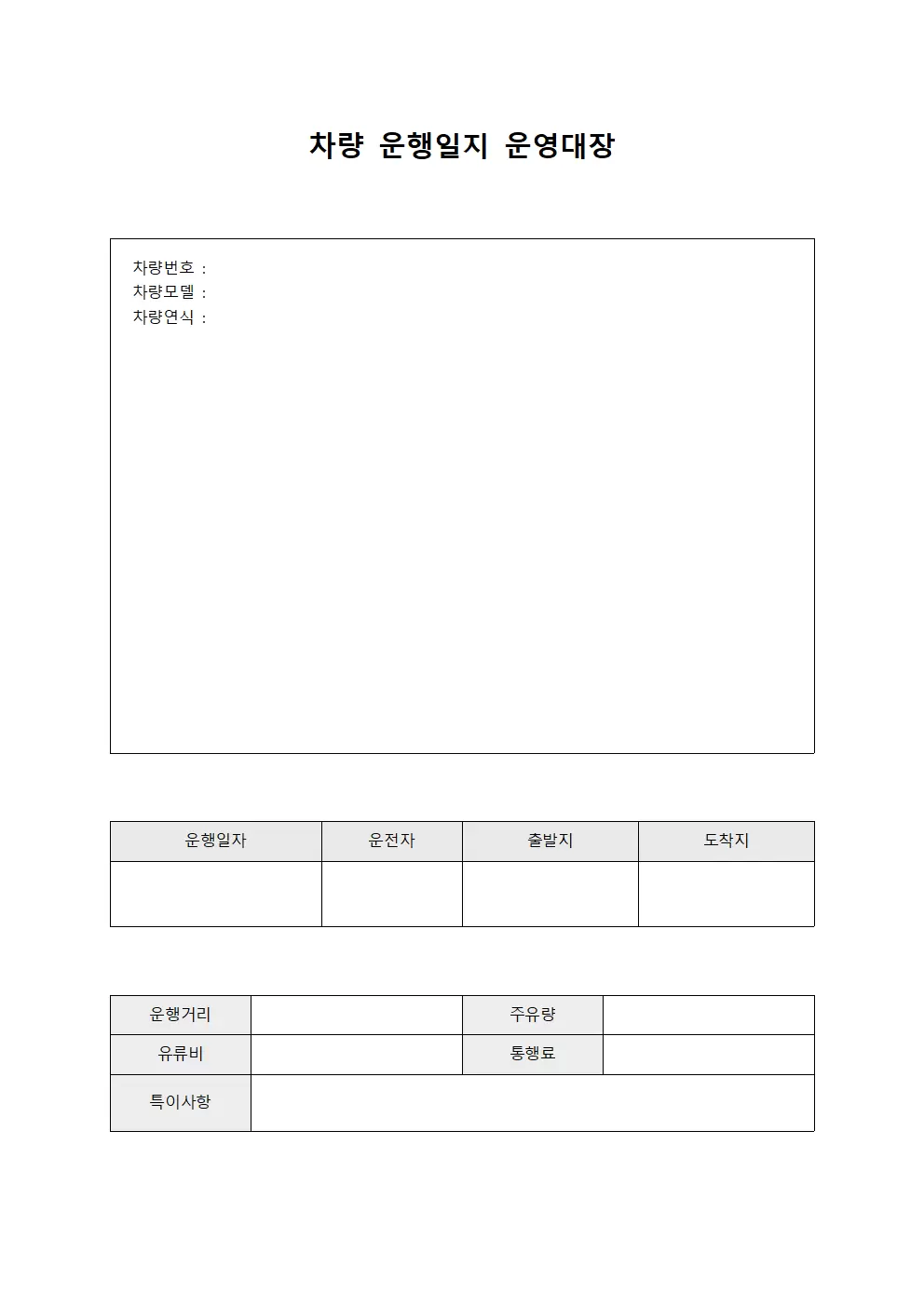 차량 운행일지 운영대장 양식.서식