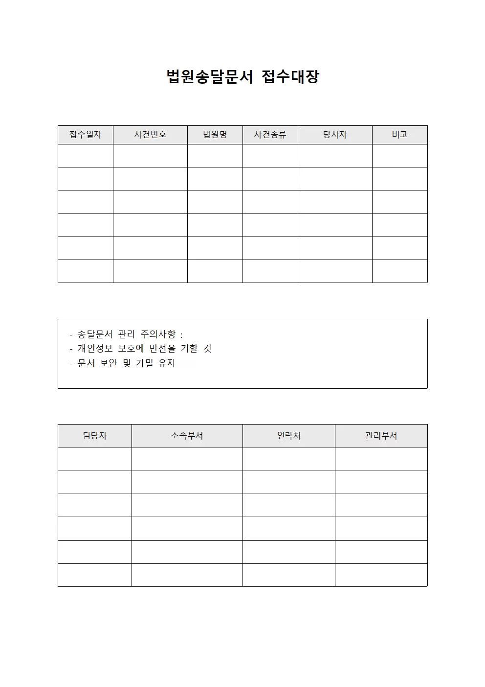 법원송달문서접수대장 (처리상황일일보고)