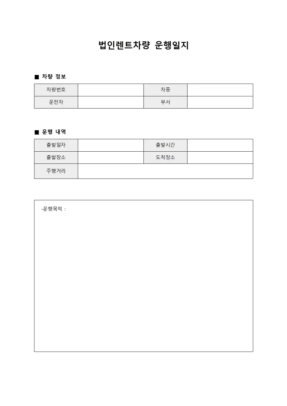 법인렌트차량운행일지 차량정비현황 서식.양식