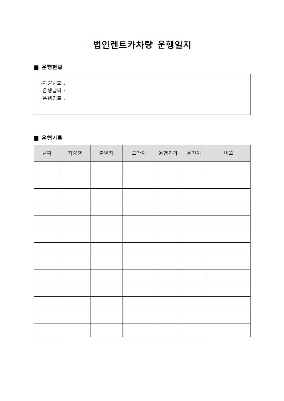 법인렌트카차량운행일지 - 여행상품차량 현황