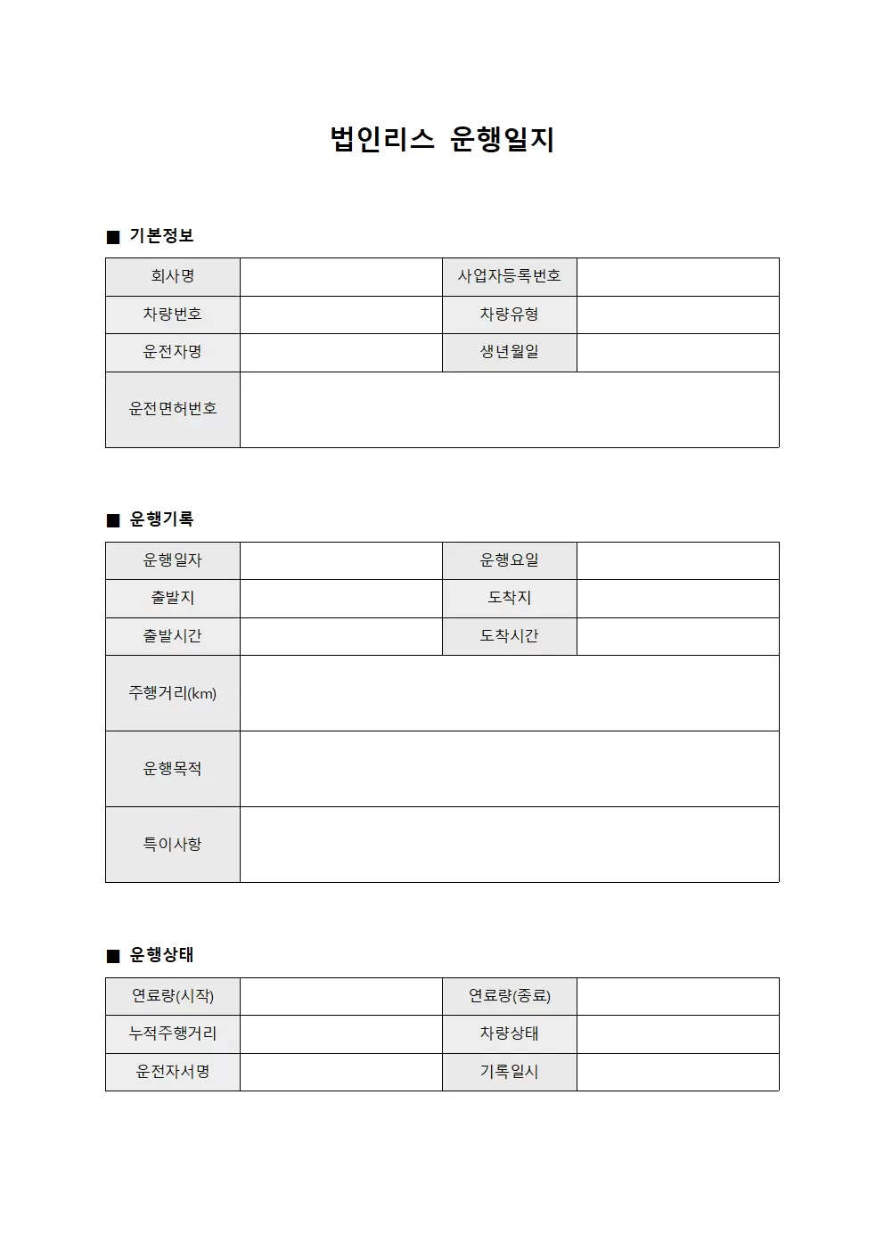 일일활동 법인리스운행일지 현황