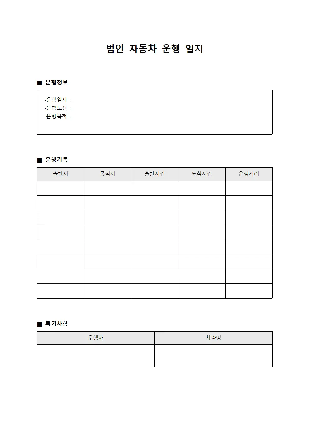 이송 차량 운행일지 운영 현황