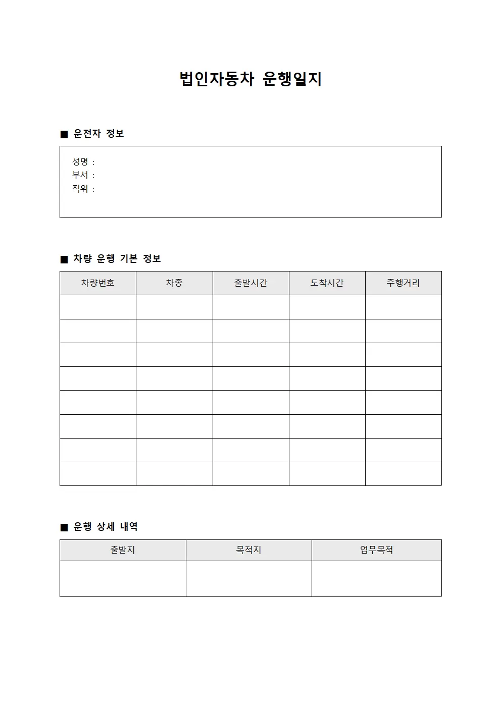 법인자동차운행일지 - 운영현황