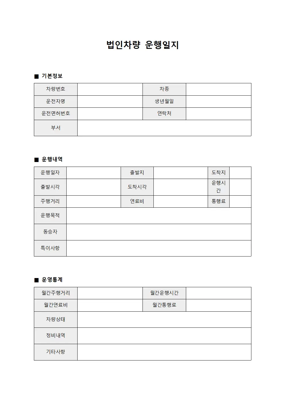 법인차량운행일지 운영통계