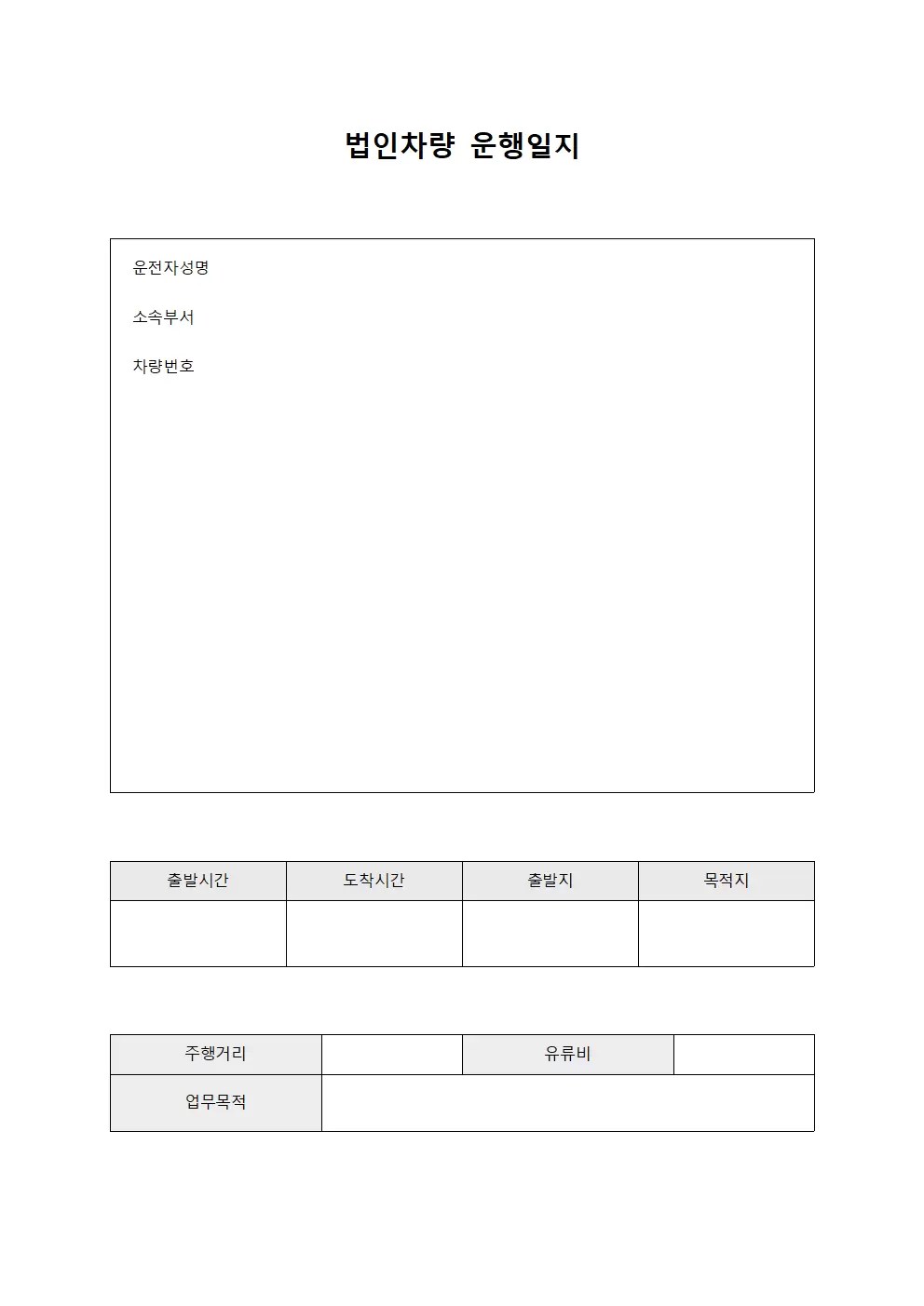 법인차량운행일지 운영효율성분석