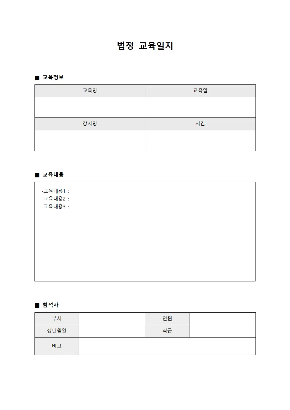 법정교육일지 (스킬운영 관리대장)