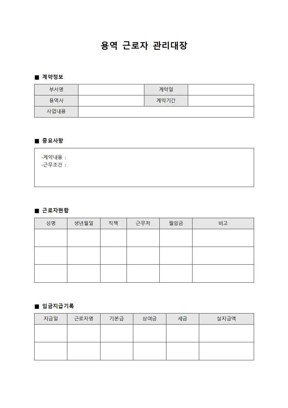 용역 근로자 관리대장