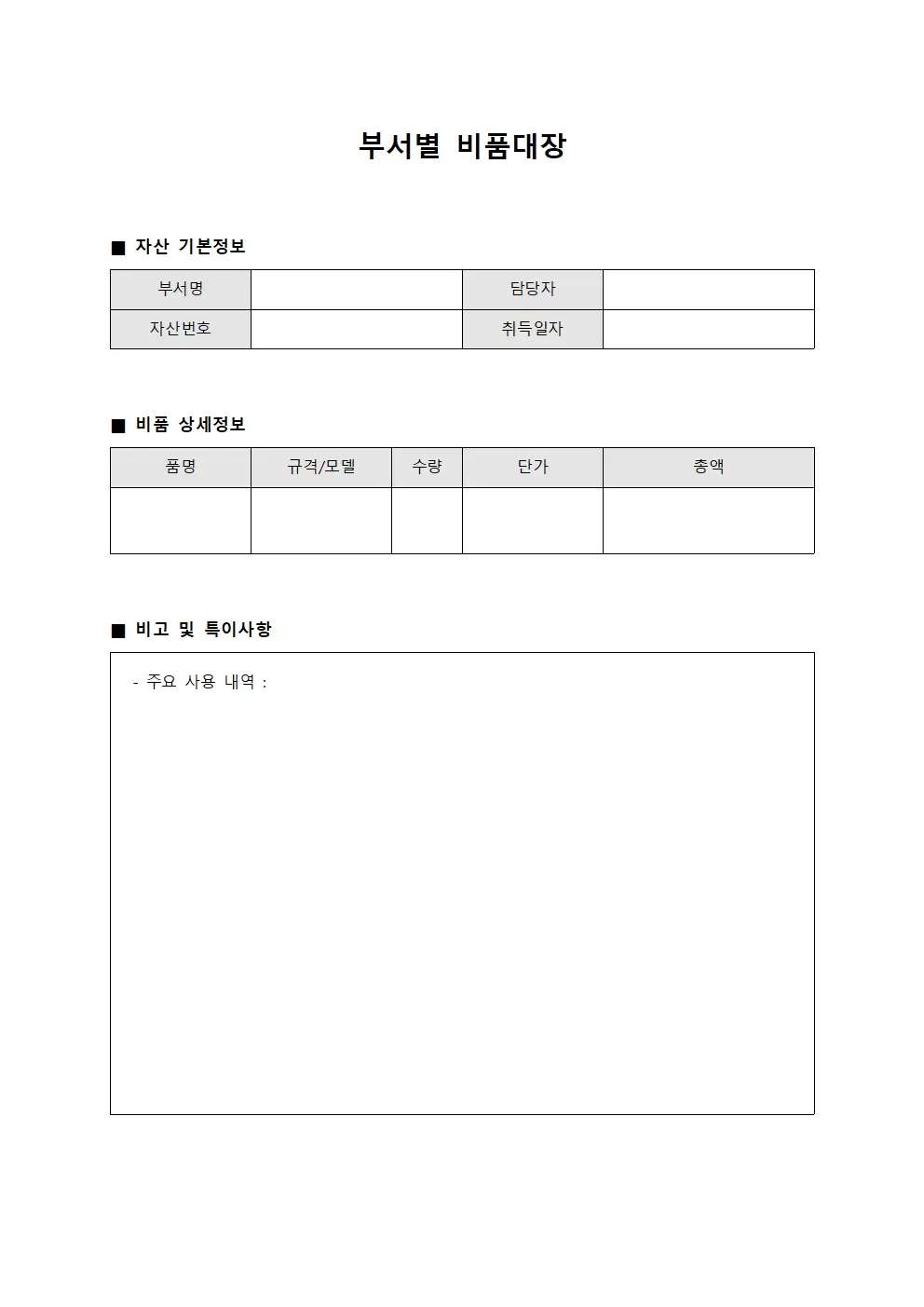 부서별비품대장 (자산운영현황)