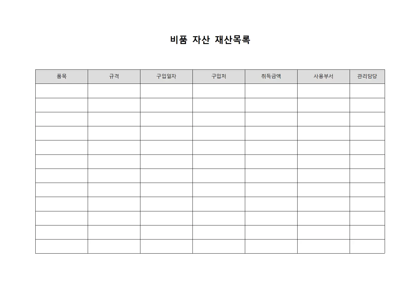 비품대장 - 자산 재산목록