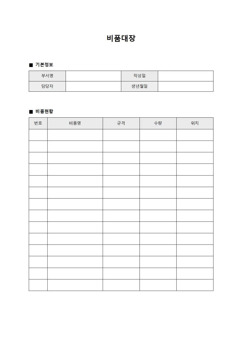 기구 할당현황 추이 비품대장 양식