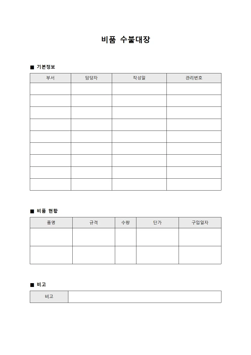 비품수불대장 (자산운영상황)