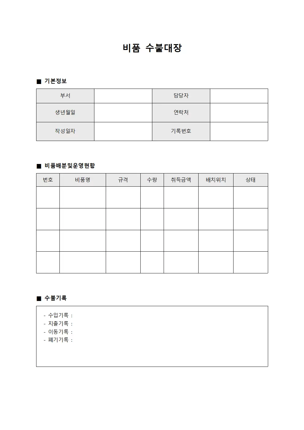 비품수불대장 - 자산배분및운영
