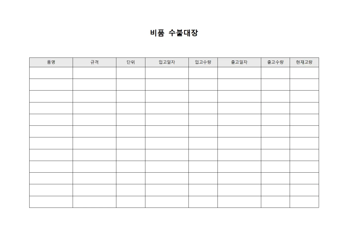 자산운영일일현황 비품수불대장 양식