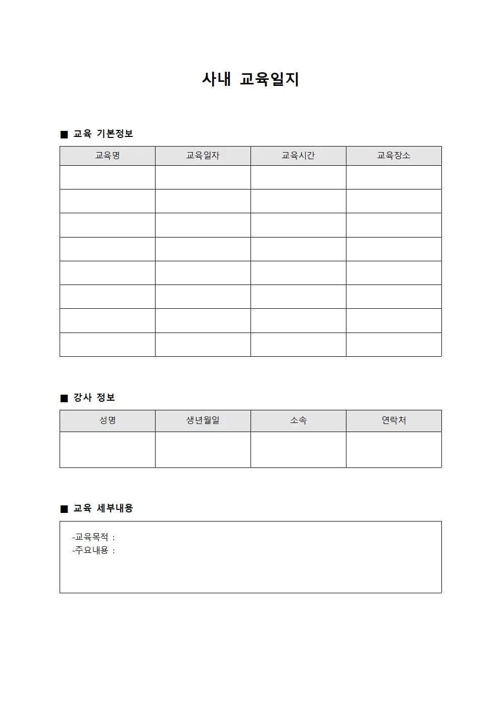 강사별 사내교육일지 운영대장