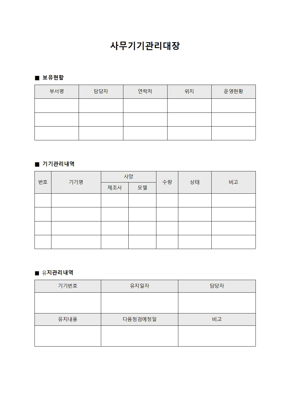기자재운영현황 사무기기관리대장 문서서식