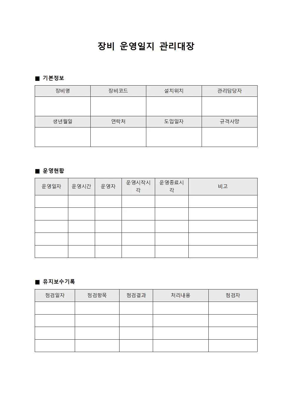 장비 운영일지 관리대장 파일양식
