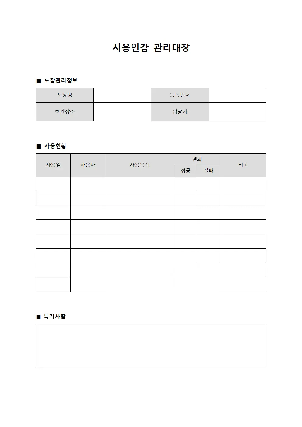 사용인감관리대장 (승인도장운영)