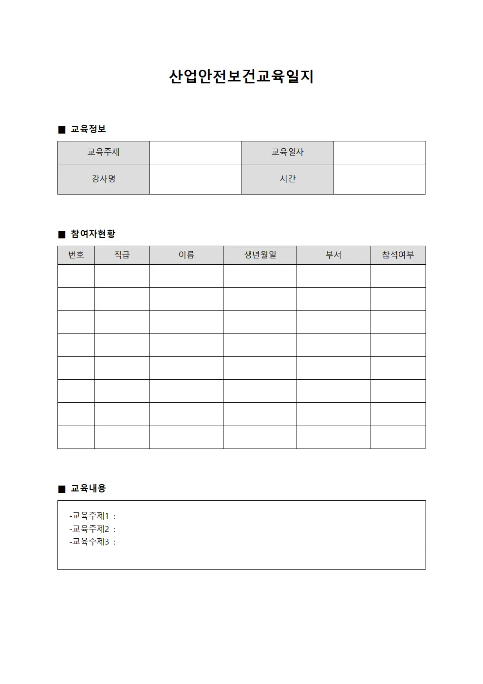 산업안전보건교육일지 - 참여자기술습득 운영