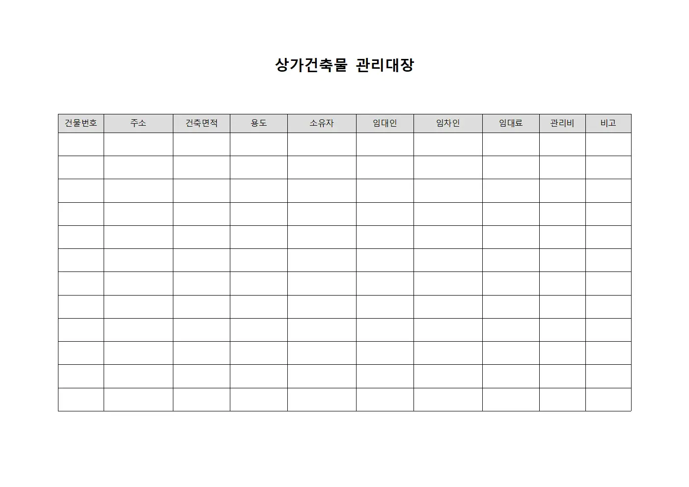 장비운영현황 상가건축물관리대장