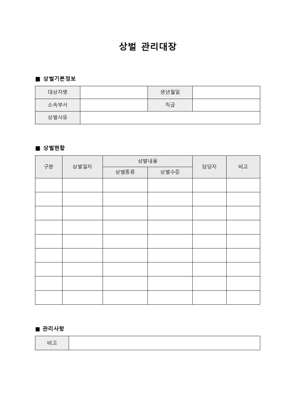 상벌관리대장 - 직무수행 운영