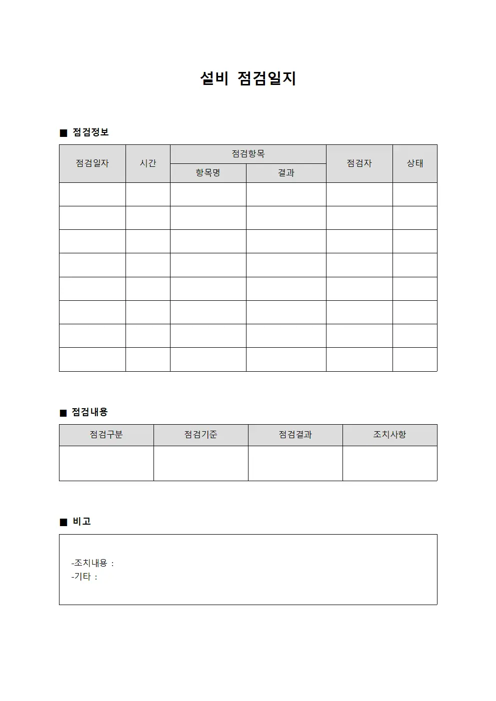 로프 설비점검일지 점검표 서식