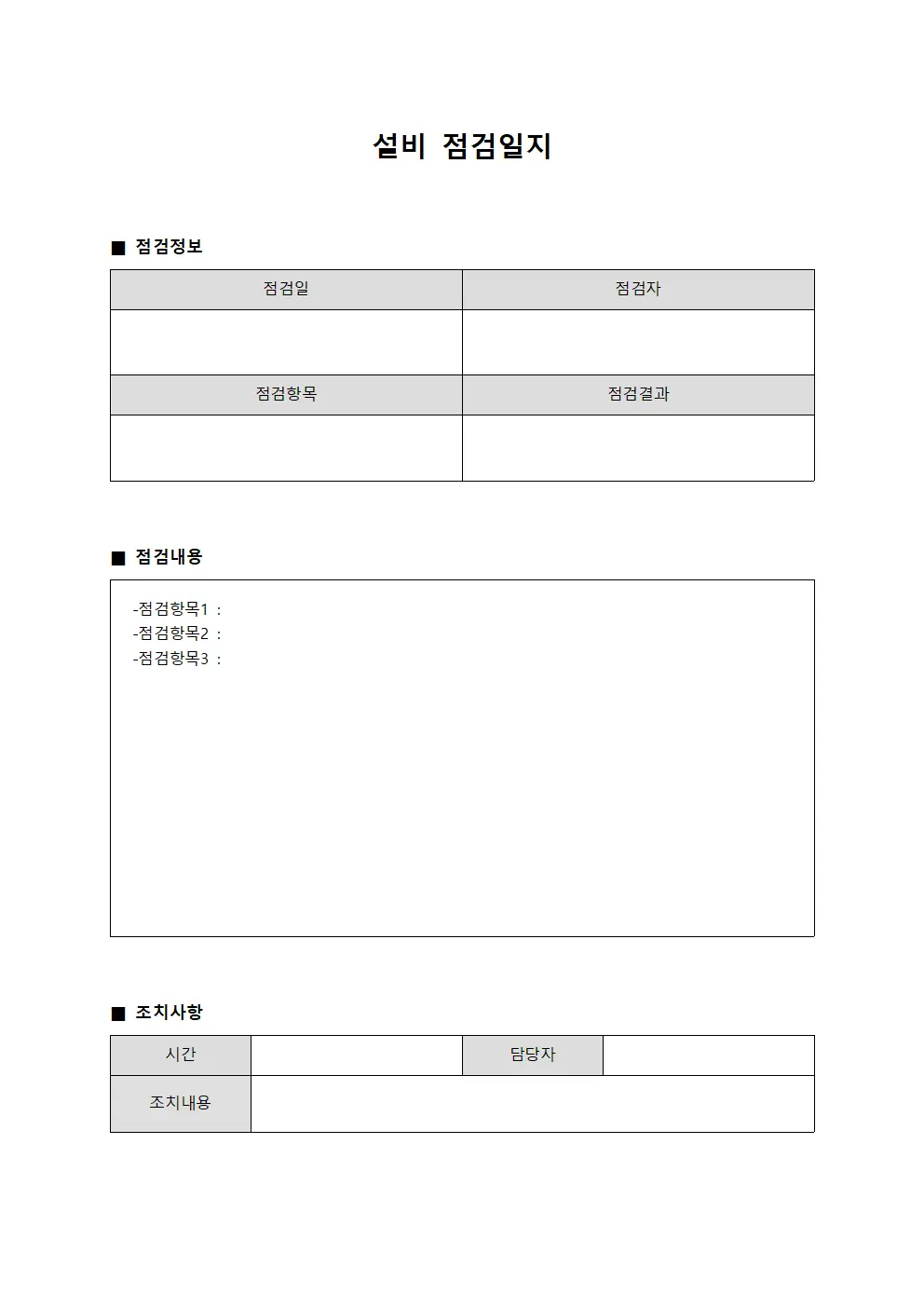 설비점검일지 (화재감지 점검표)