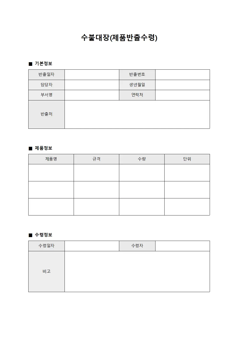 수불대장 (제품반출수령)