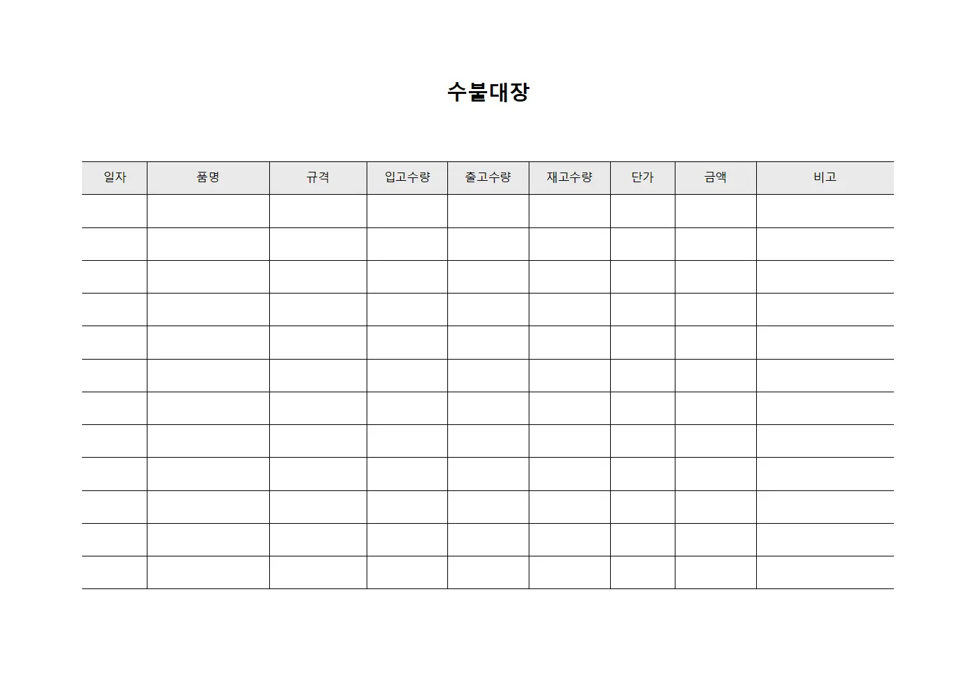수불대장 (상품이동내역)
