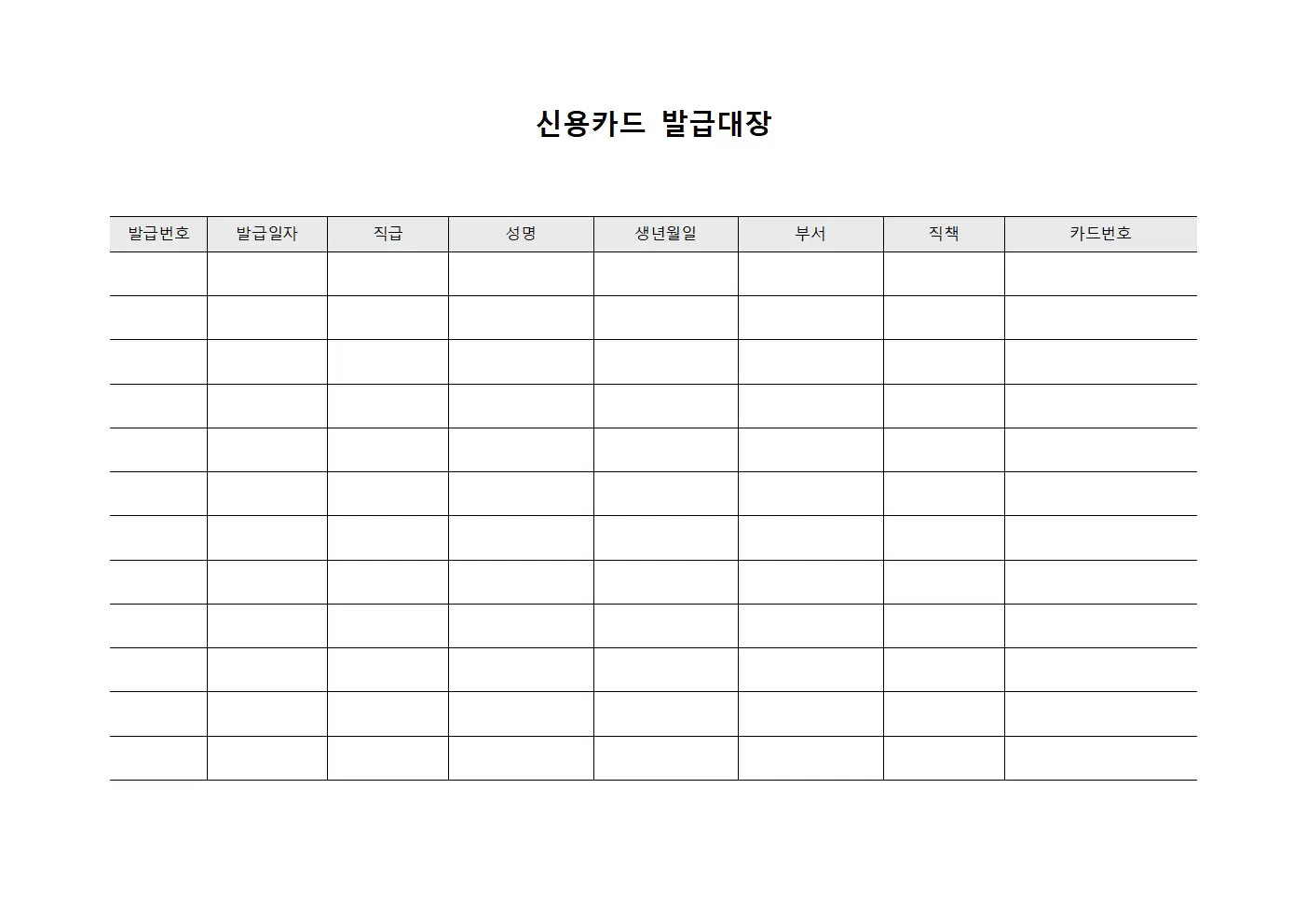 신용카드발급대장 - 부서운영
