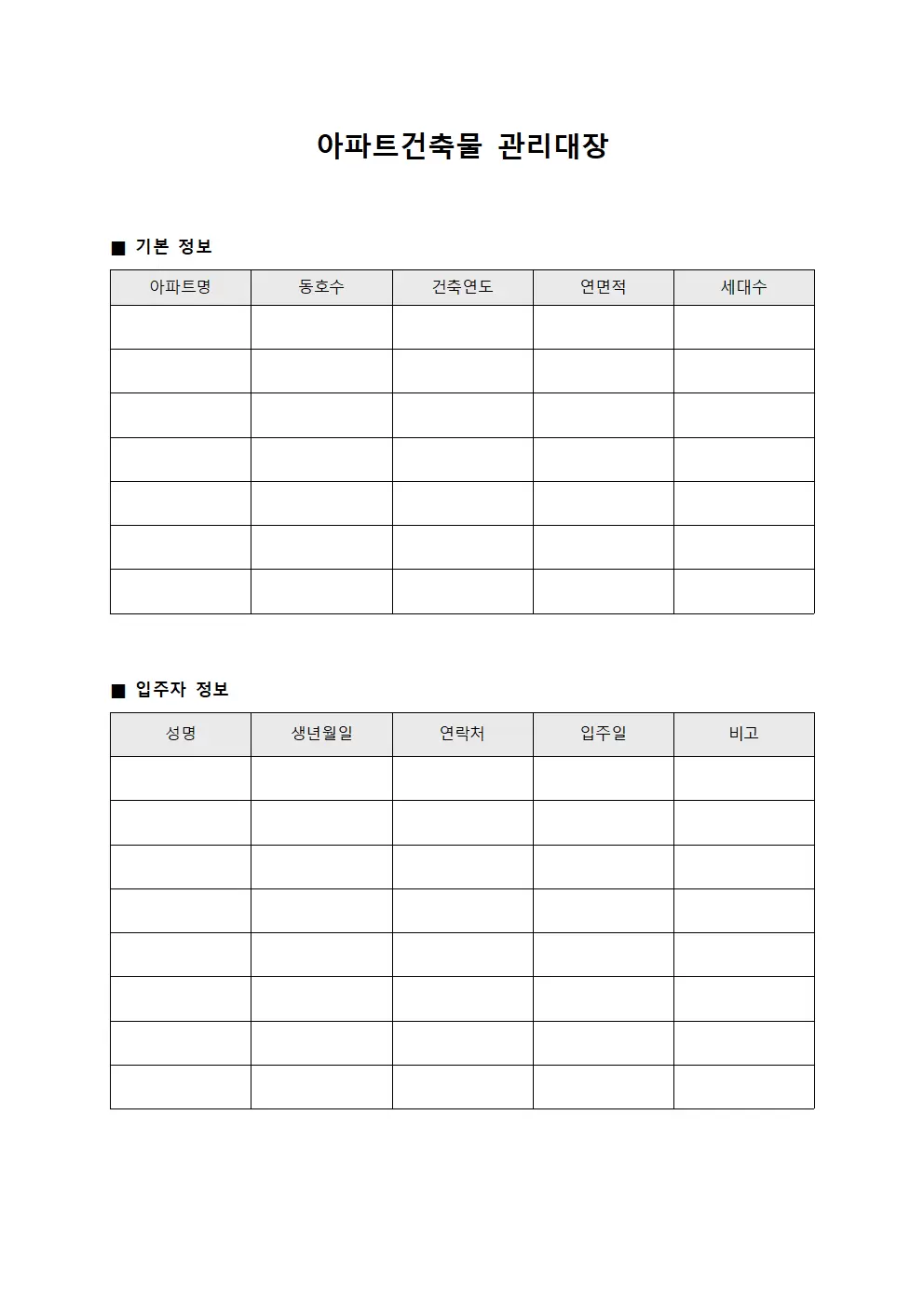 장비운영현황 아파트건축물관리대장