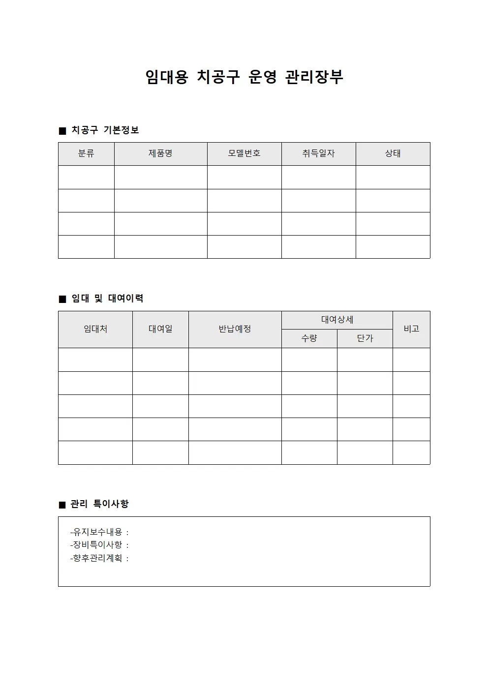 임대용 치공구 운영 관리장부 템플릿