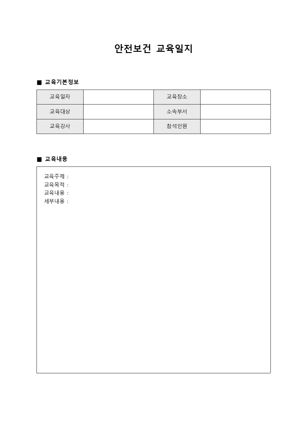 안전보건교육일지 (환경오염 운영현황)