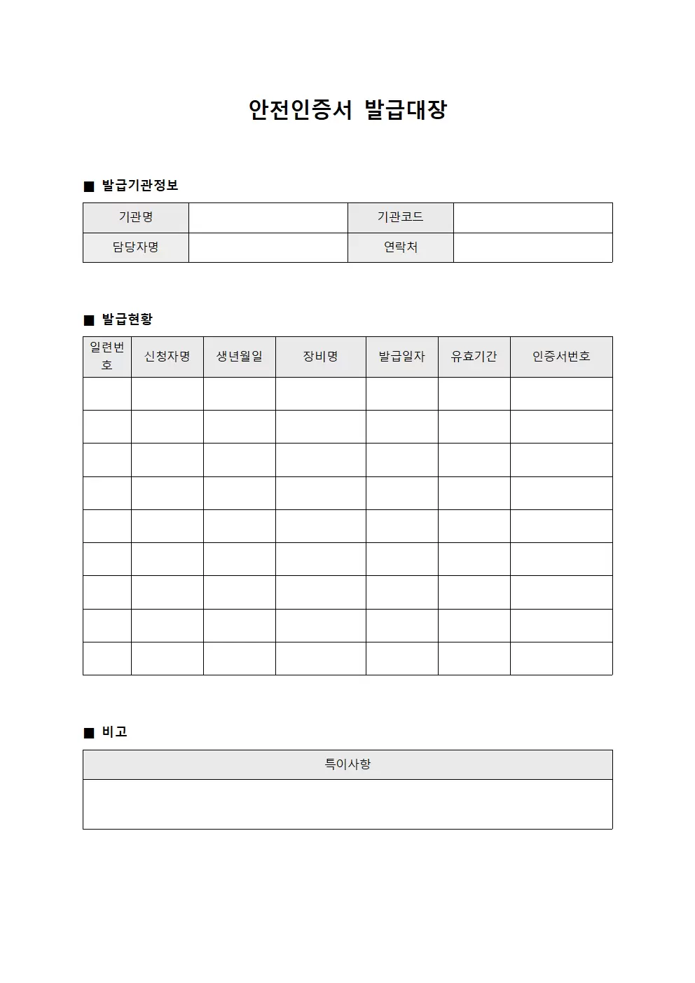 장비 운영 인증서 발급대장