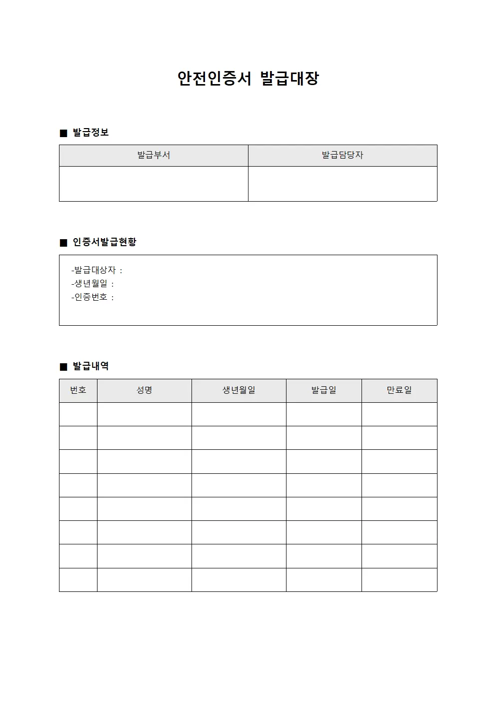 작업자 자격 인증서 발급대장 문서서식