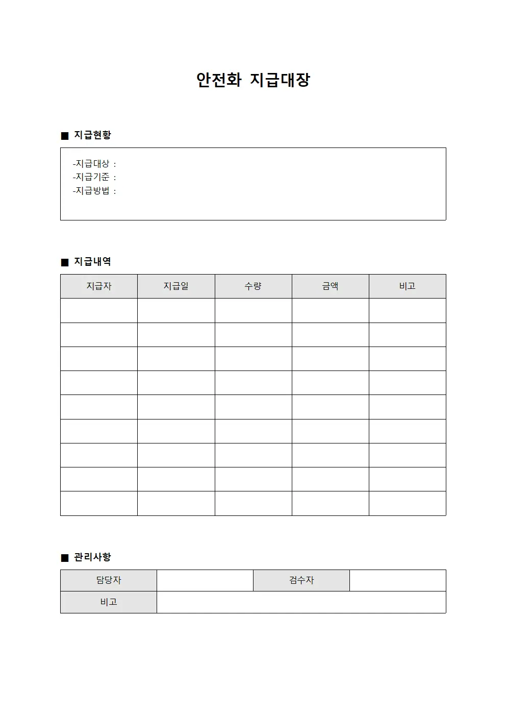 장비 운영원 안전화지급대장 현황 템플릿