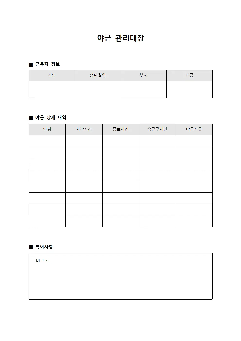 야근관리대장 (운영시간초과)