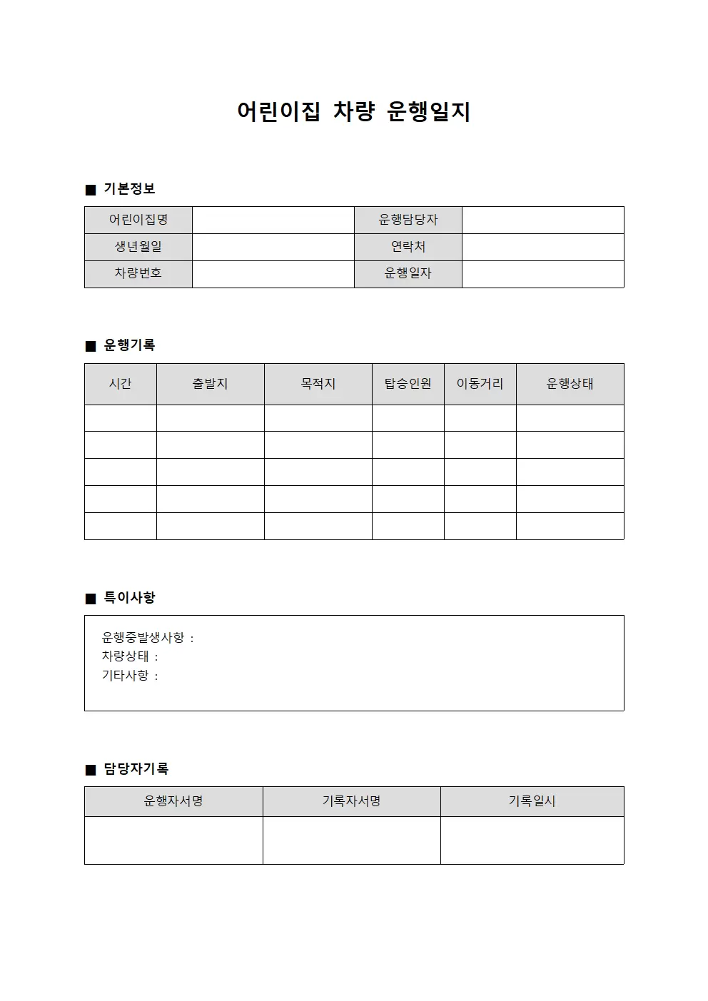 이동식 차량 운행일지 운영 가이드 양식.서식