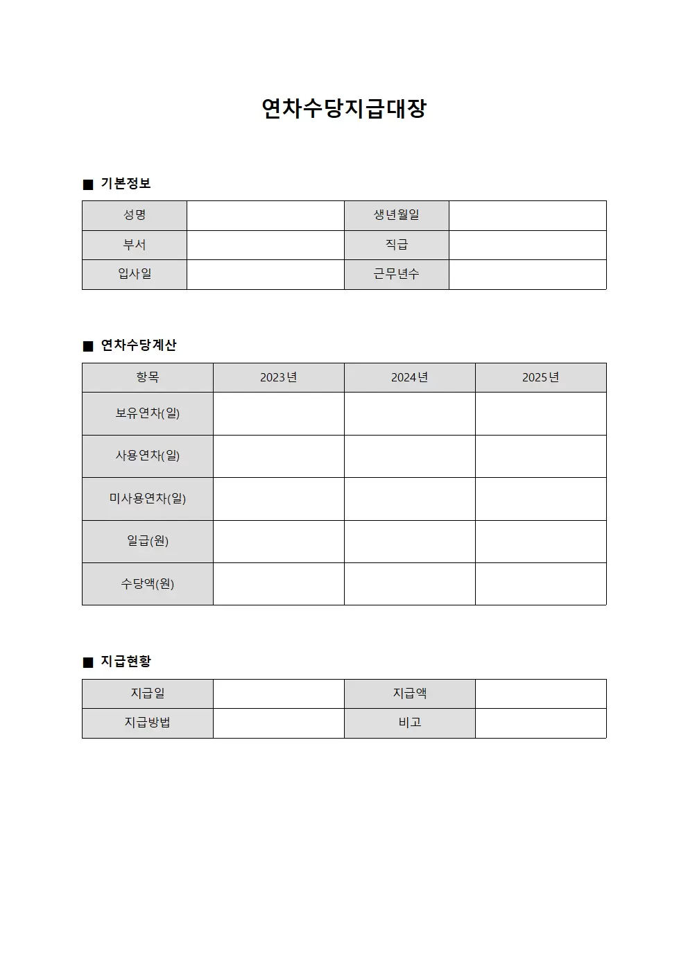 연차수당지급대장 (회의실예약 운영일지)