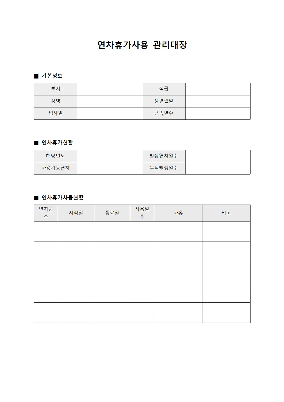 연차휴가사용관리대장 (임직원휴가운영)