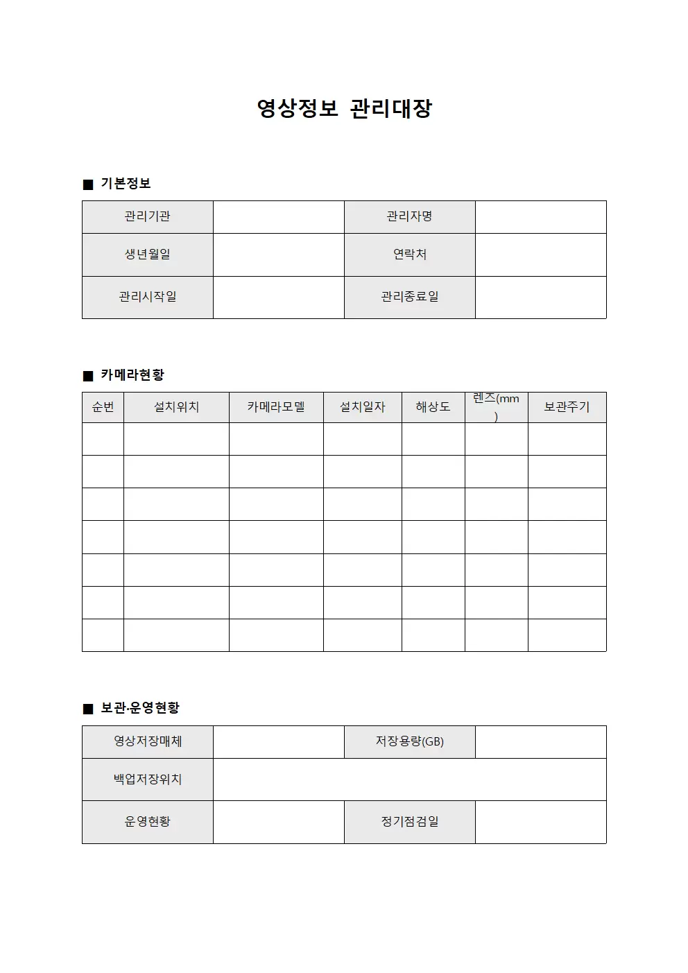 영상정보관리대장 (자산운영현황)